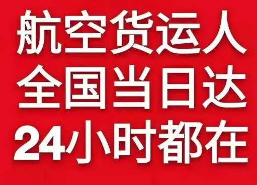 喀什徕宁机场邮寄货物、航空货运:物流行业各岗位招聘